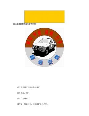 ★★0321-3汽车维修部管理制度
