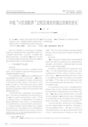 中俄_兴凯湖勘界_过程及清政府靖边政策的变化