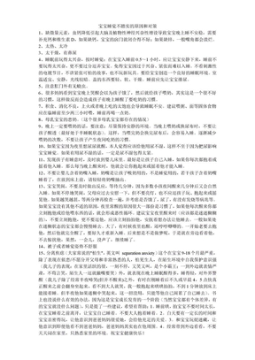 宝宝睡觉不踏实的原因和对策