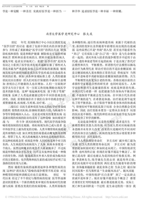 医学的限度与观念的转变_张大庆