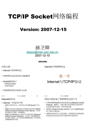 TCP-IP+Socket网络编程