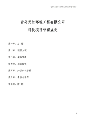 7研发项目立项制度