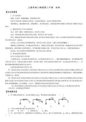 上海市初二物理第二十讲++杠杆