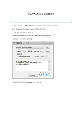 Win7-Win8双系统安装教程