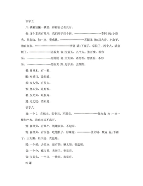 小学生识字顺口溜