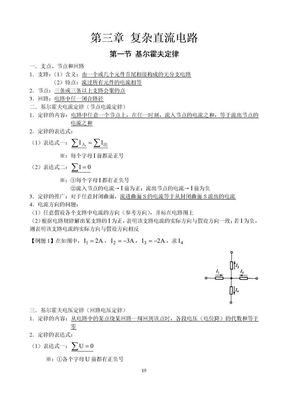 第三章 复杂直流电路