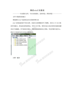 修改win7注册表