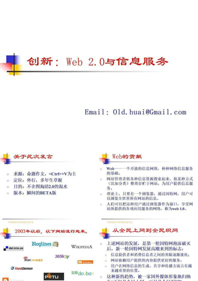 老槐：创新：Web2