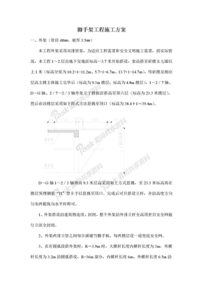 技术交底1脚手架脚手架工程技术交底