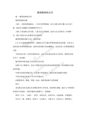 歌颂教师的文章