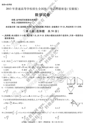 2013高考押题密卷 (安徽 数学理科)