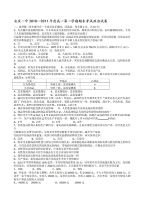 安庆一中2010—2011年度高一第一学期期末考试政治试卷