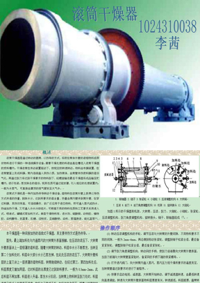 滚筒干燥器