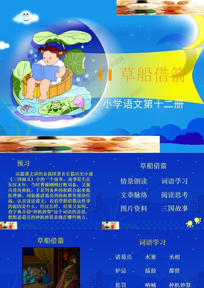 《草船借箭》课堂演示课件