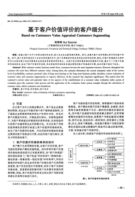 基于客户价值评价的客户细分