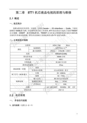 液晶电视原理维修第二章