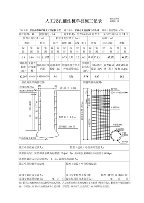 人工挖孔桩单桩施工记录