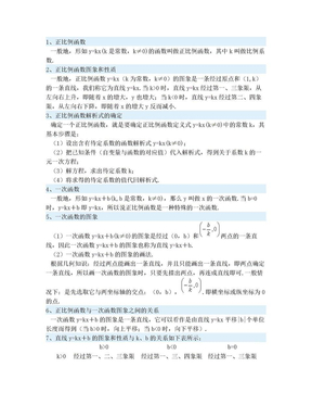 初二数学知识点-一次函数