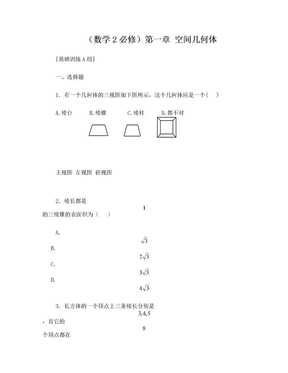 数学必修二第一章练习题及答案