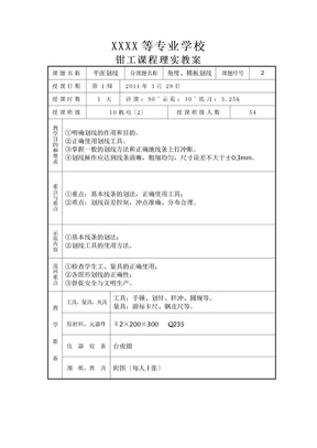 2、平面划线