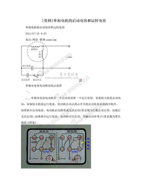 [资料]单相电机的启动电容和运转电容