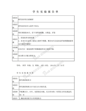 五年级科学实验报告单