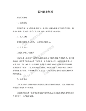 拔河比赛规则文档 (2)