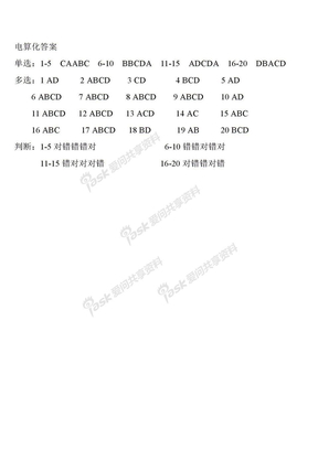 电算化答案