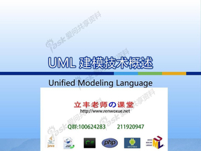 UML 建模技术概述