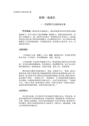 关爱留守儿童活动方案