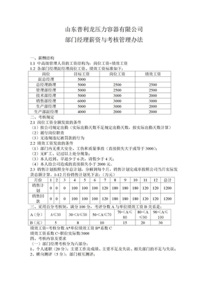 部门经理薪资与考核管理办法