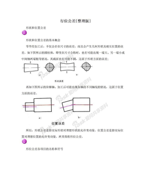 行位公差[整理版]