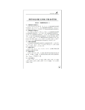 七年级下册苏教版数学补充习题答案