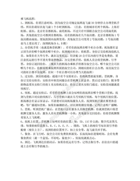 乘飞机流程 Microsoft Word 文档