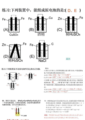 原电池习题
