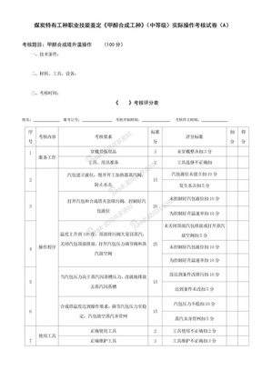 甲醇合成工杨武泽甲醇合成中级实操甲醇合成塔升温操作