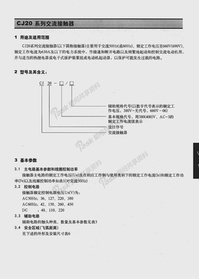 交流接触器