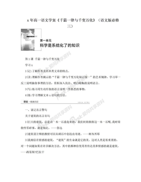 x年高一语文学案《千篇一律与千变万化》（语文版必修三）