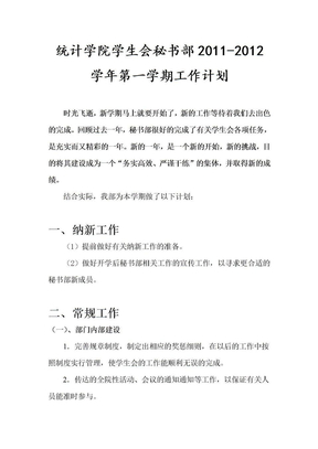 秘书部2011下半年工作计划