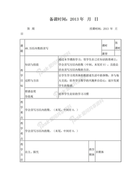 万以内数的读写 教案