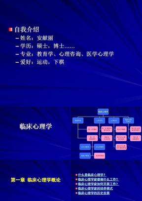 第一章-临床心理学概论