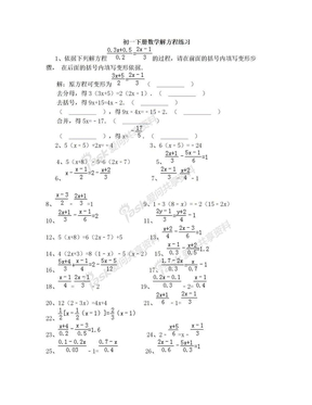 初一下册数学解方程练习