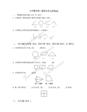 二上数学试卷二年级上册数学第五单元观察物体试卷下载