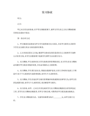 技校学生实习协议