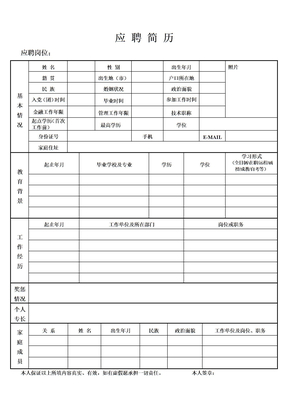 应聘简历模板