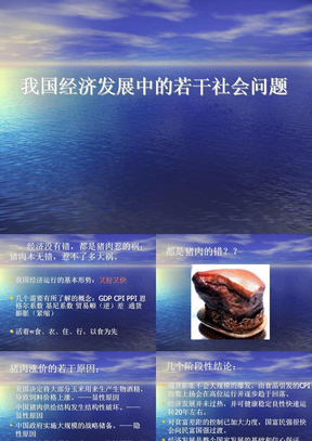 我国经济发展中的若干社会问题