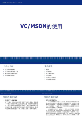 VC++&&MSDN的使用