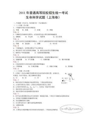 2011上海高考生物试卷及答案
