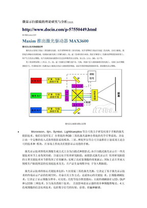 激光显示技术