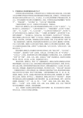 中国哲学复习题目(暂定稿)－考博